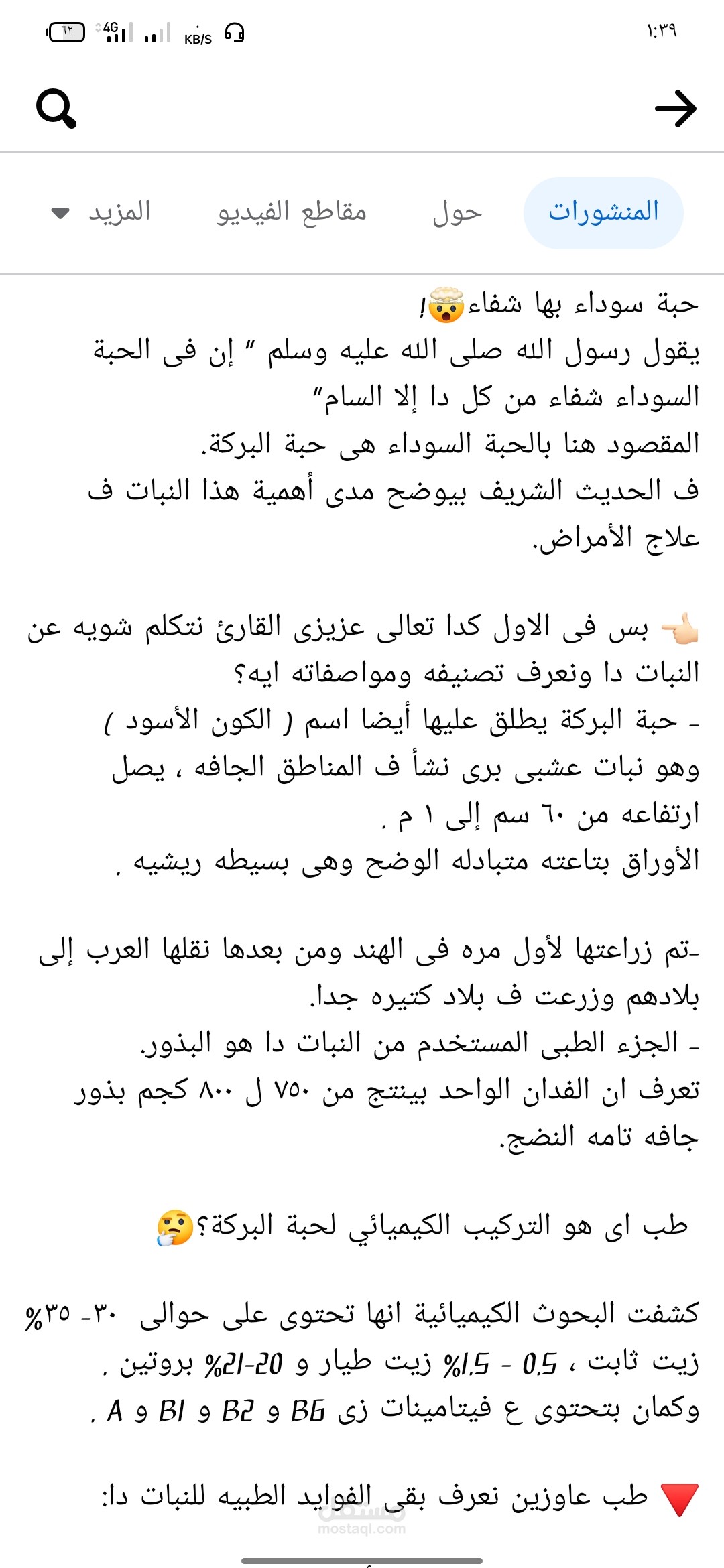 الحبة السوداء