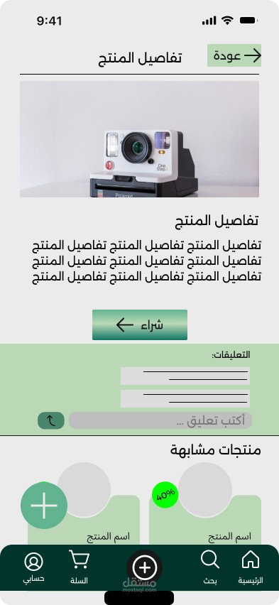 تطبيق بيع وشراء المستعمل
