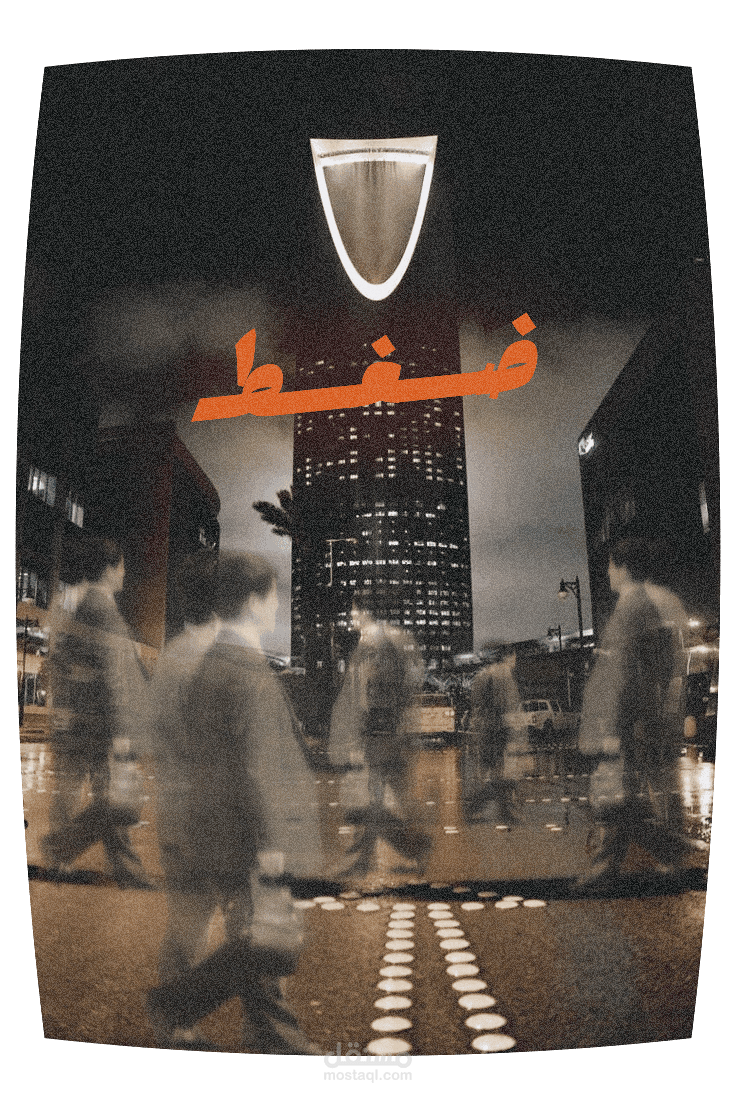 بوستر عن ازدحام الرياض