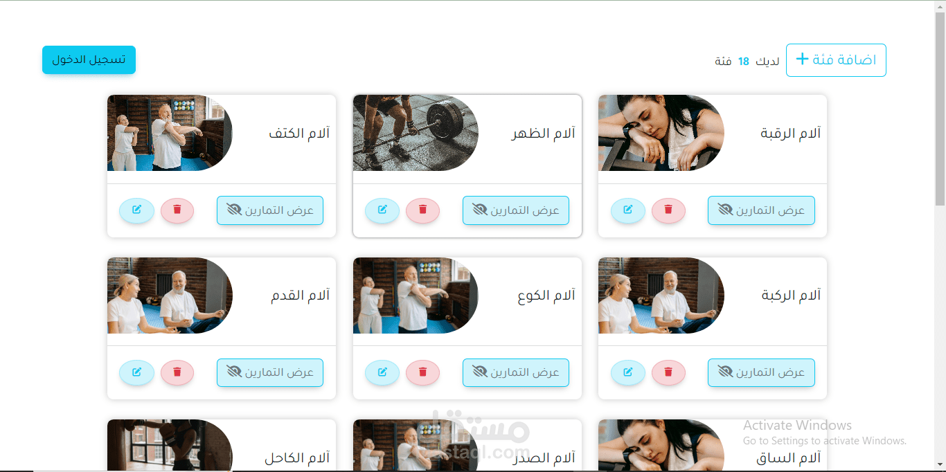 تصميم موقع علاج طبيعي