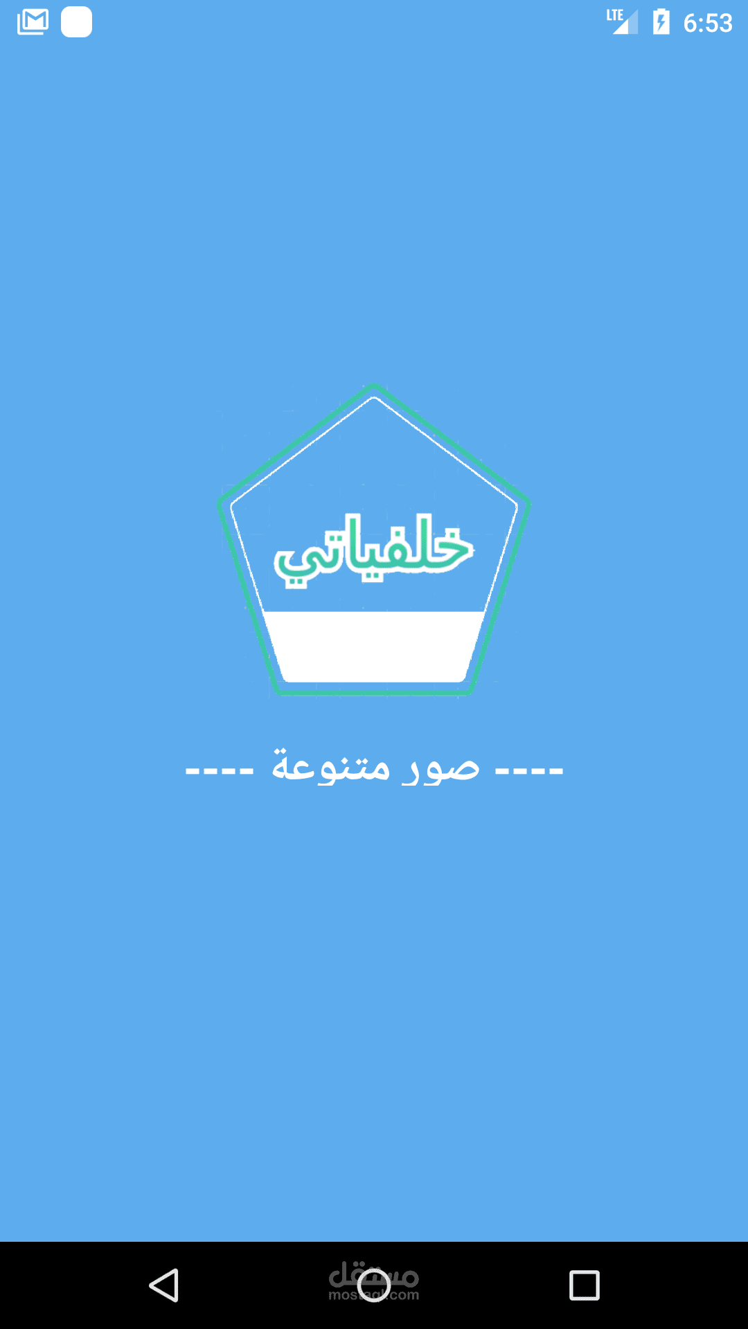 تطبيق خلفياتي -اندرويد-