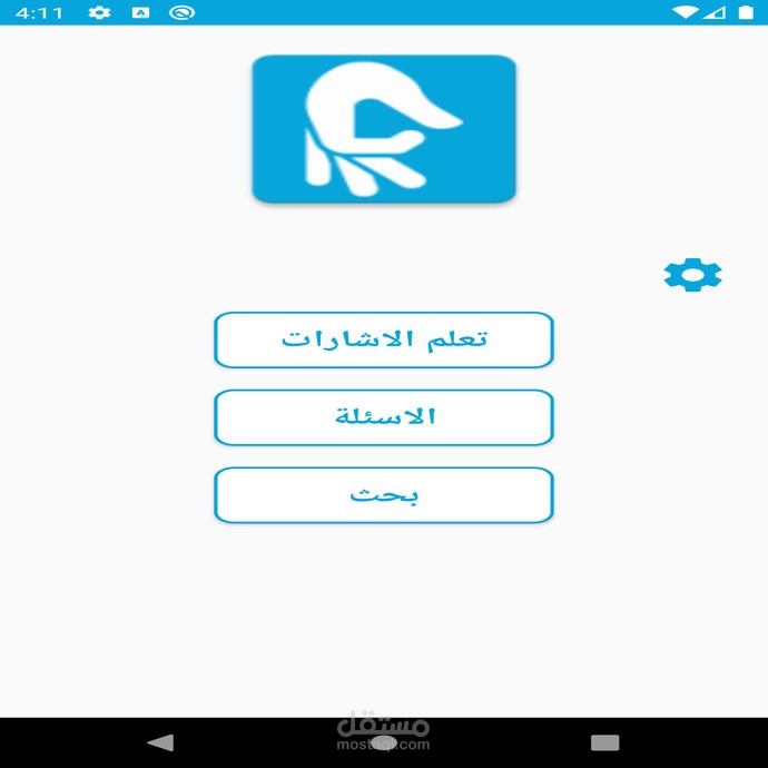 تطبيق تعلم اشارات الصم و البكم
