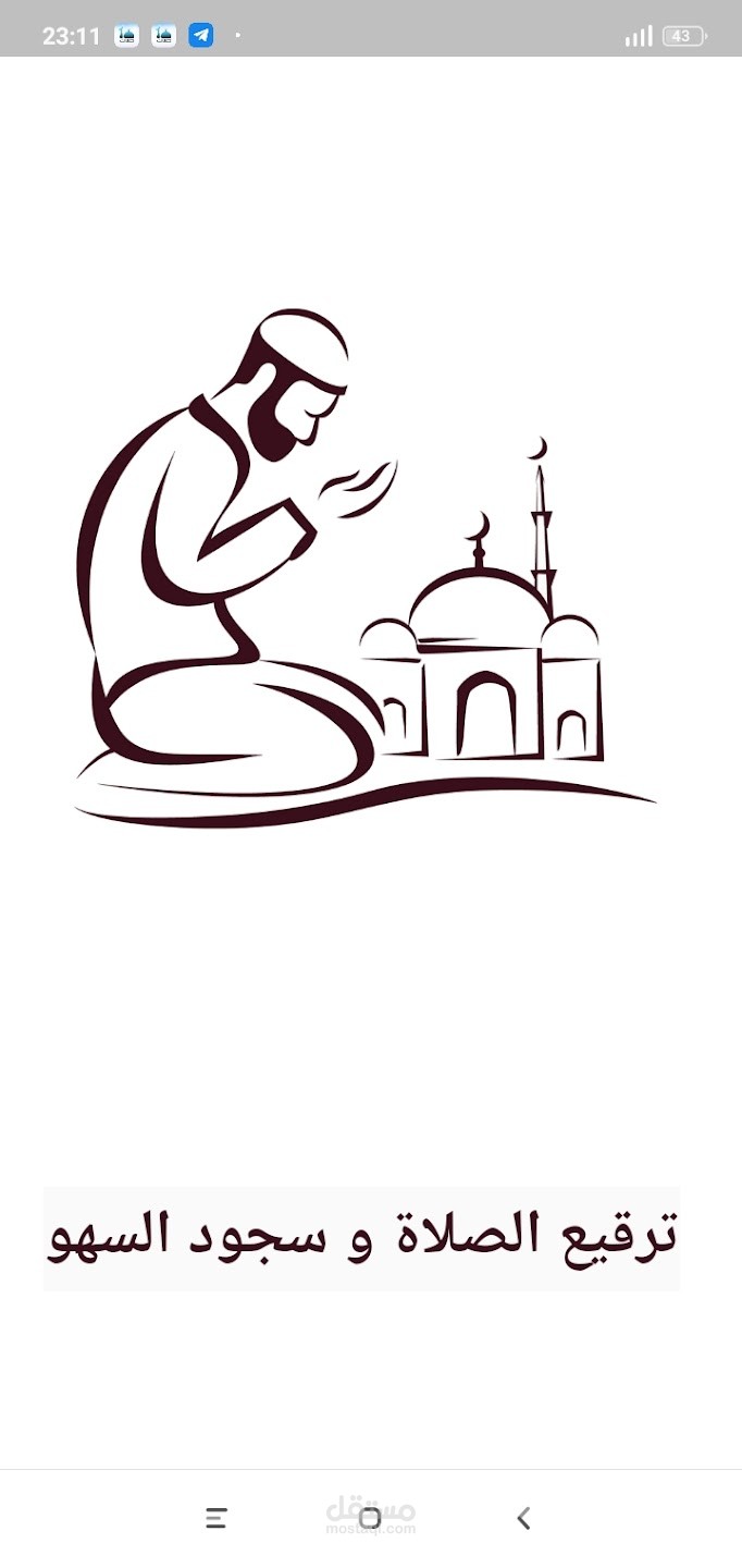 تطبيق ترقيع الصلاة