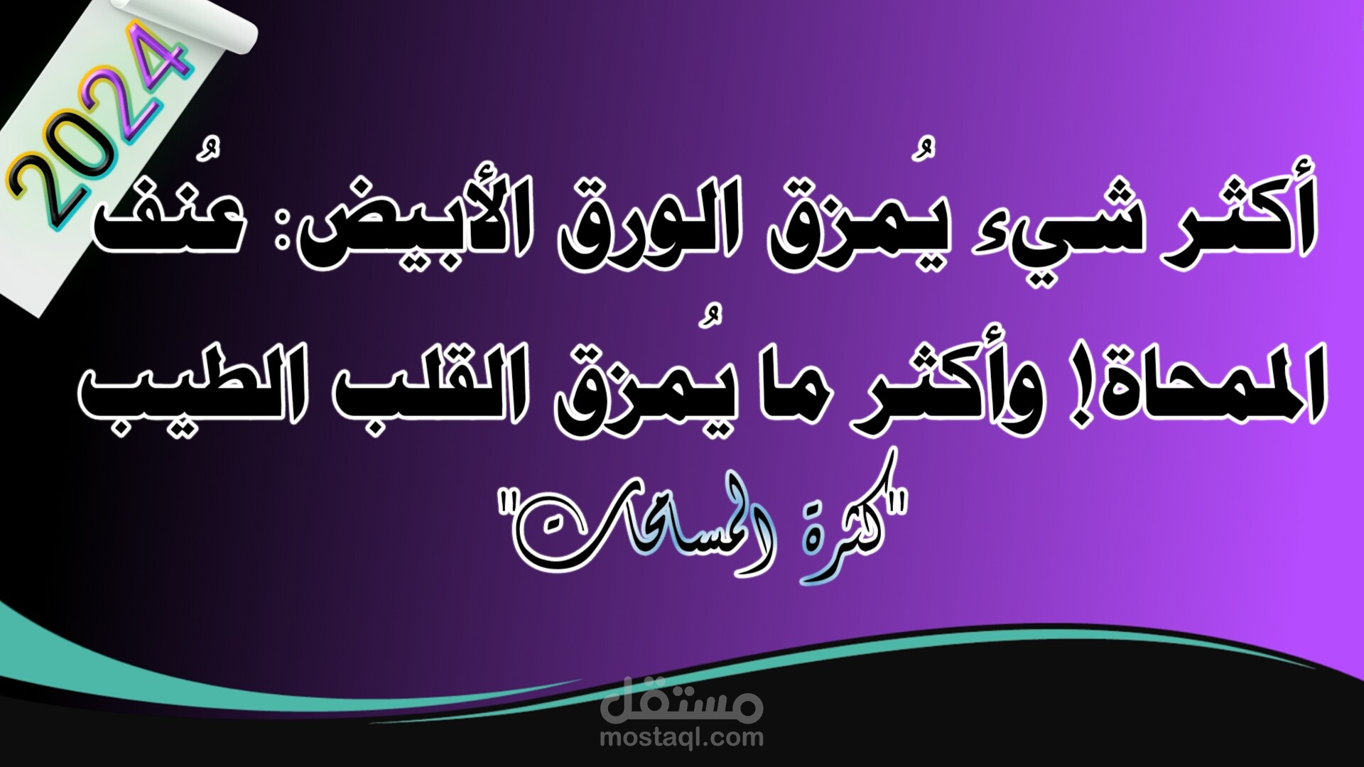 اكثر ما يمزق القلب الطيب