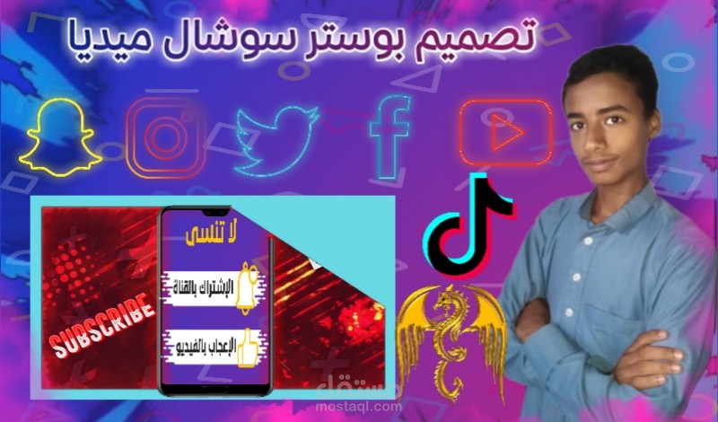 تصميم بوستر سوشال ميديا بطريقة مميزة واحترافية