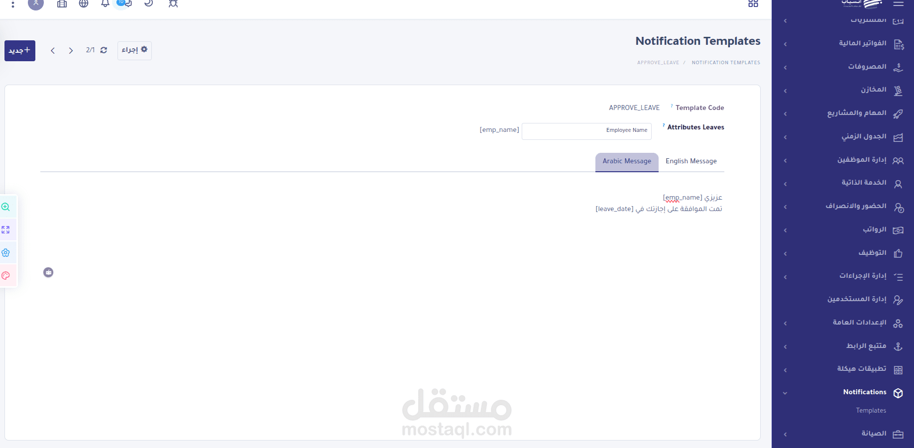 نظام الإشعارات الفورية باستخدام Firebase Cloud Messaging (FCM) في أودو لإدارة إجازات الموارد البشرية
