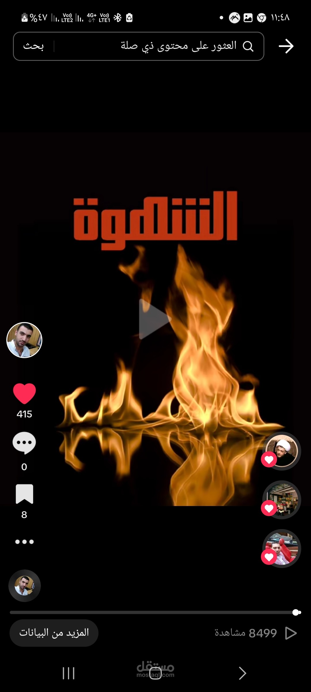 الشهوه