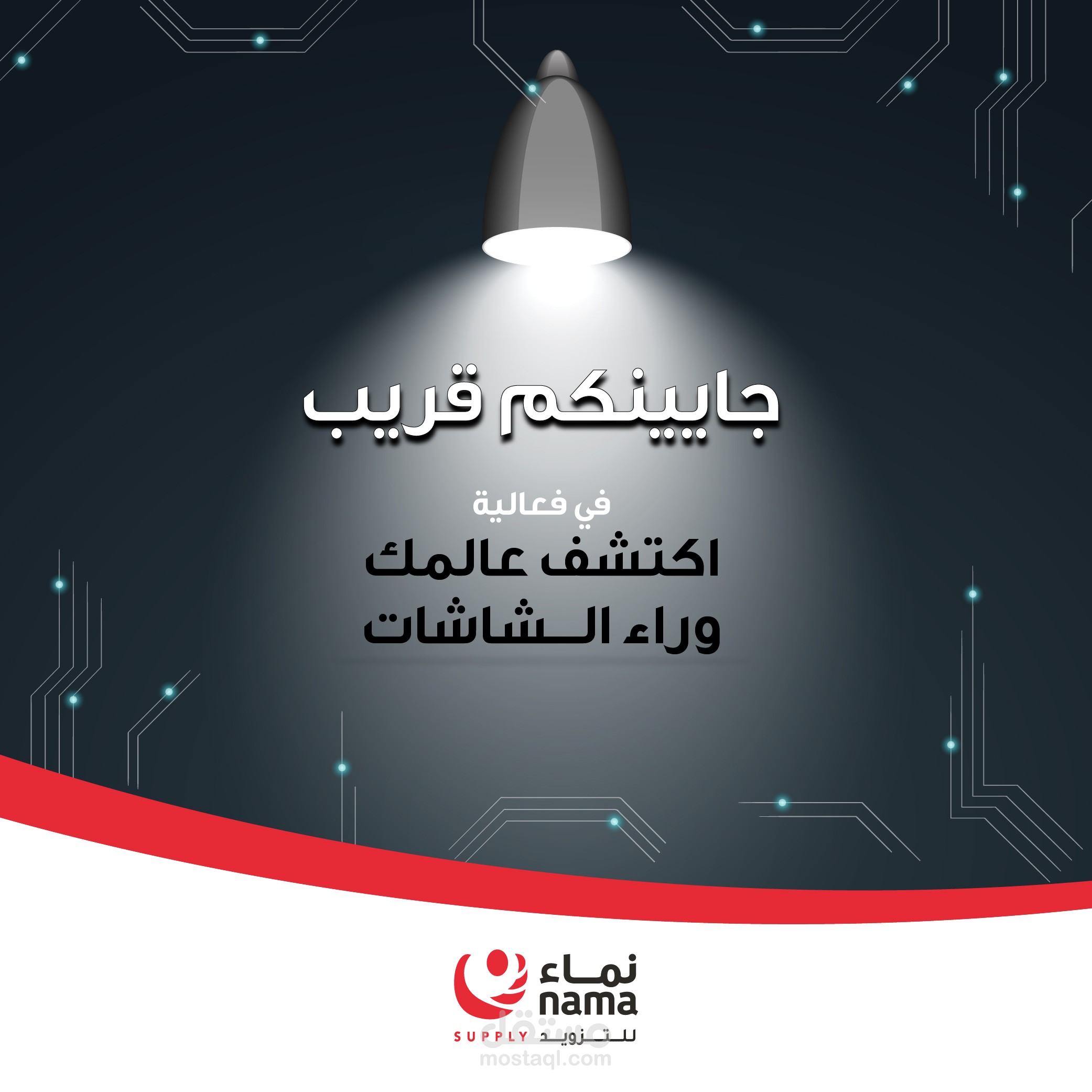 عمل بوست تشويقي لفعالية في شركة نماء