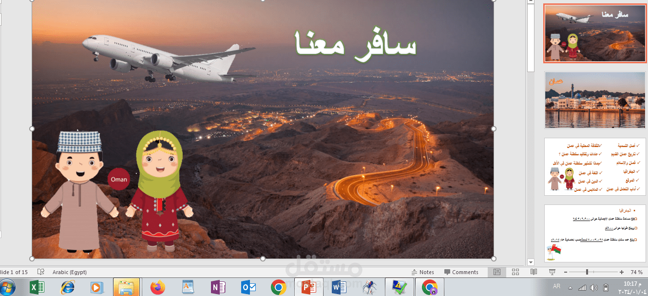 رحله الي عمان