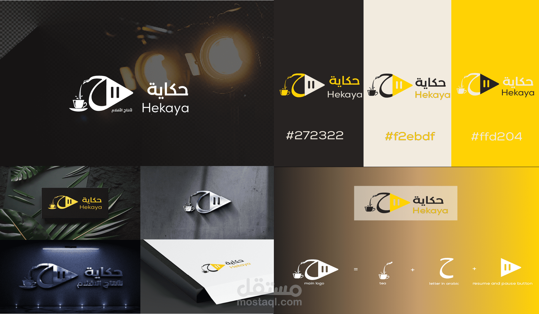تصميم شعار لشركة "حكاية" لأنتاج الافلام