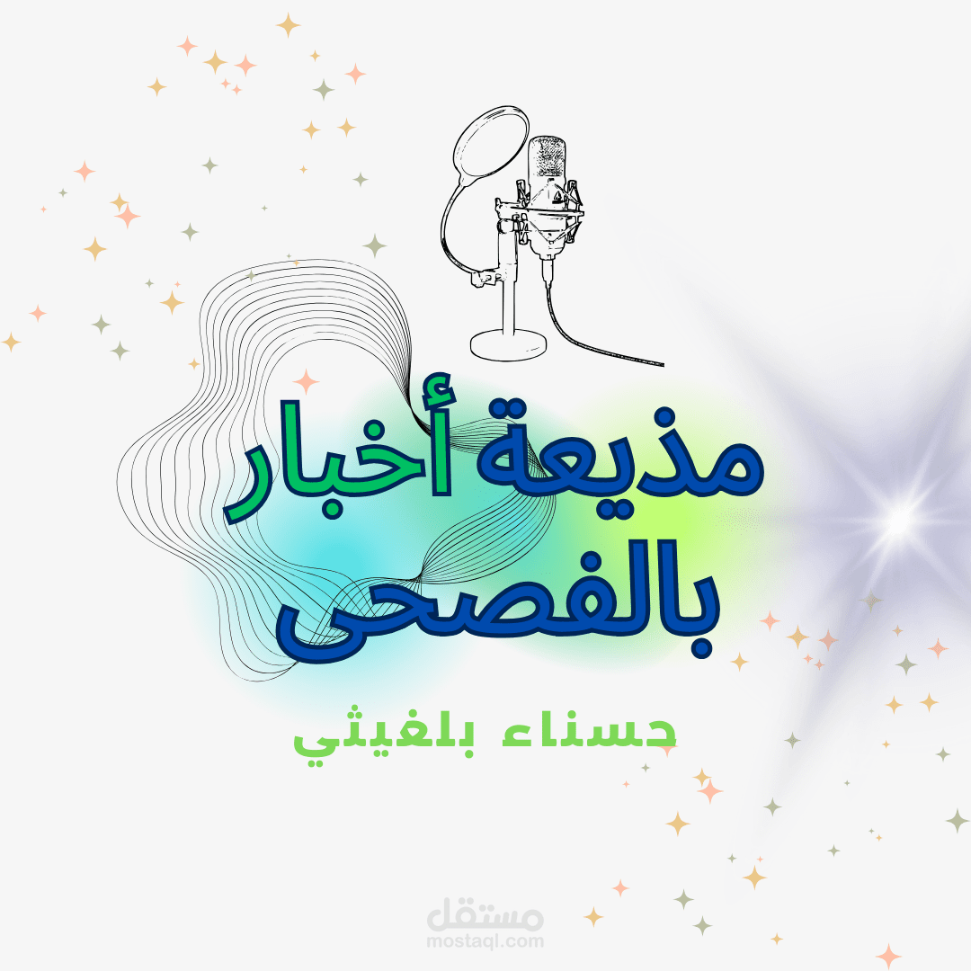 مقتطفات أخبار من أعمالي