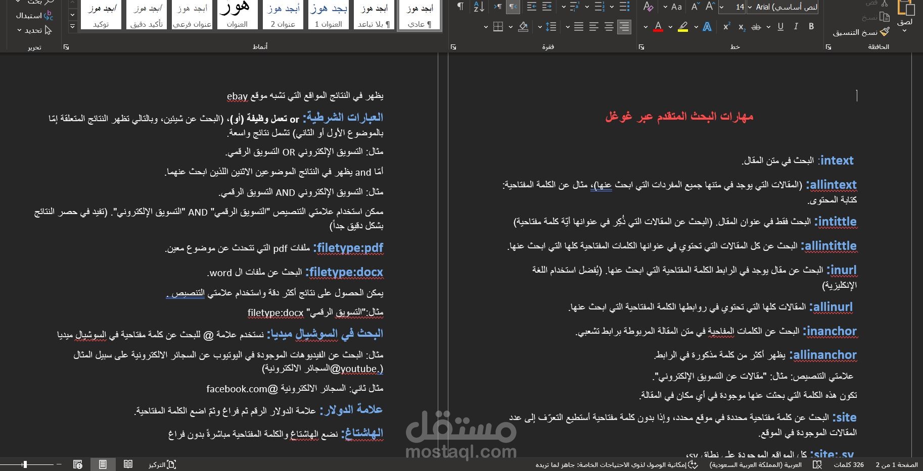 من أعمالي لخدمه تحويل ملفات PDF إلى ملفات Word