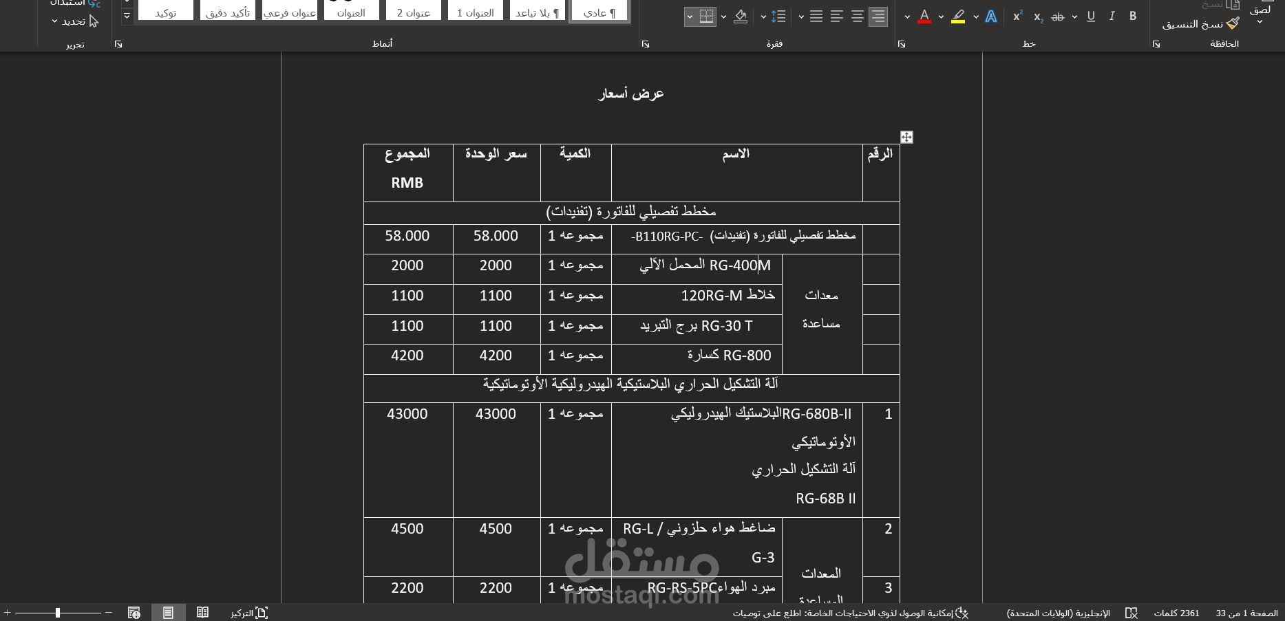 تحويل ملف PDF مؤلف من 33 صفحه باللغتين العربيه والانكليزيه إلى ملف Word
