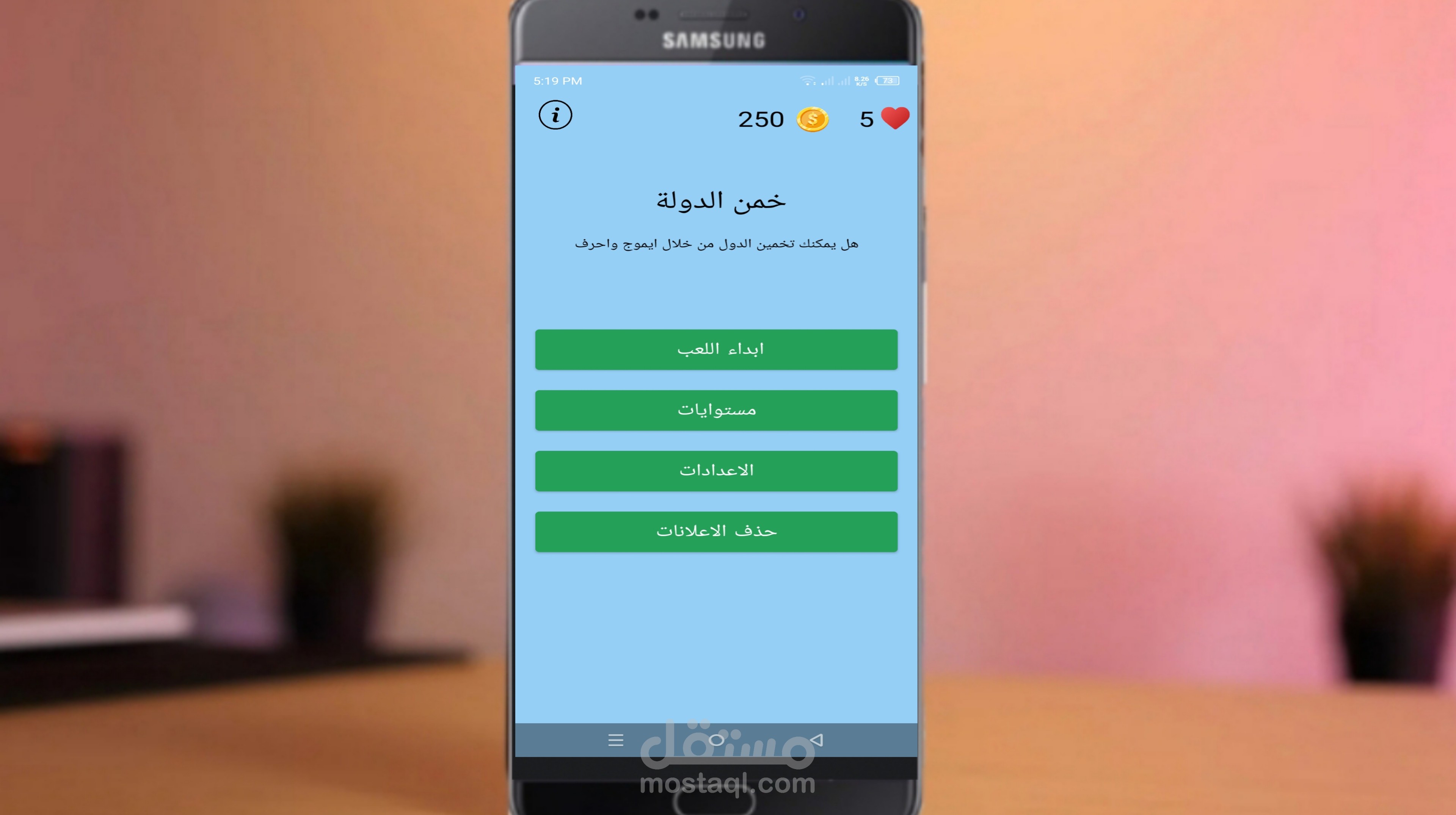 لعبة تخمين دول