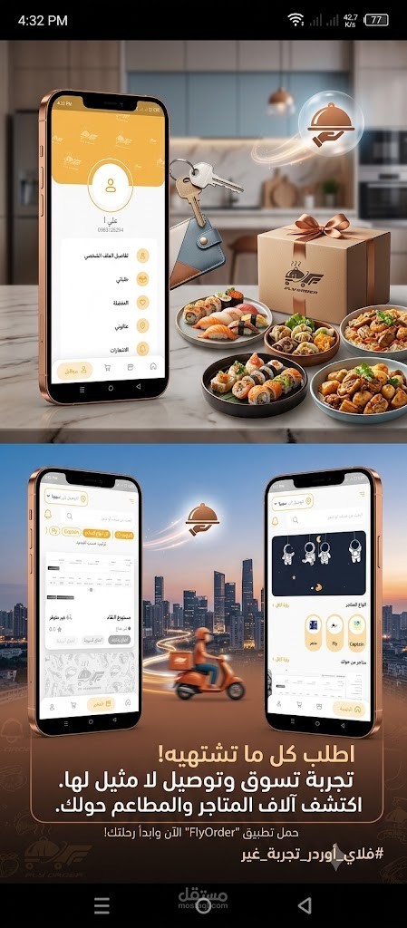 مشروع توصيل