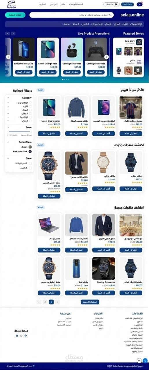 منصة تجارة إلكترونية متعددة المتاجر