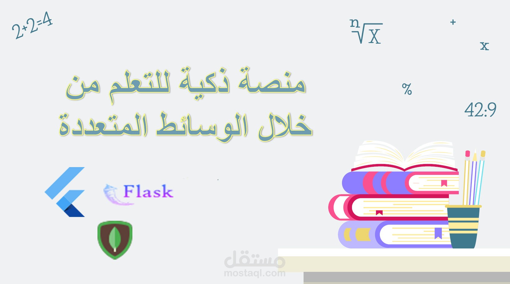 منصة ذكية للتعلم من خلال الوسائط المتعددة