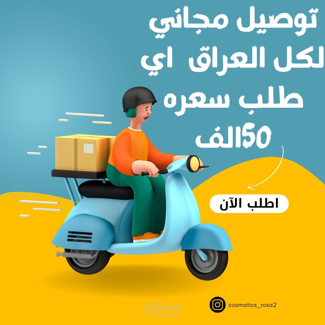 تصميم عروض توصيل مجاني