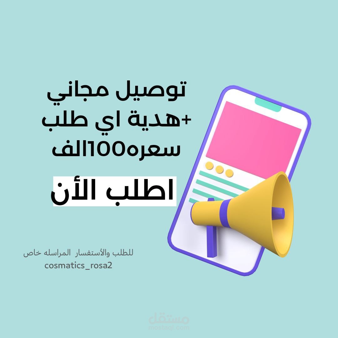 توصيل مجاني مع هدية