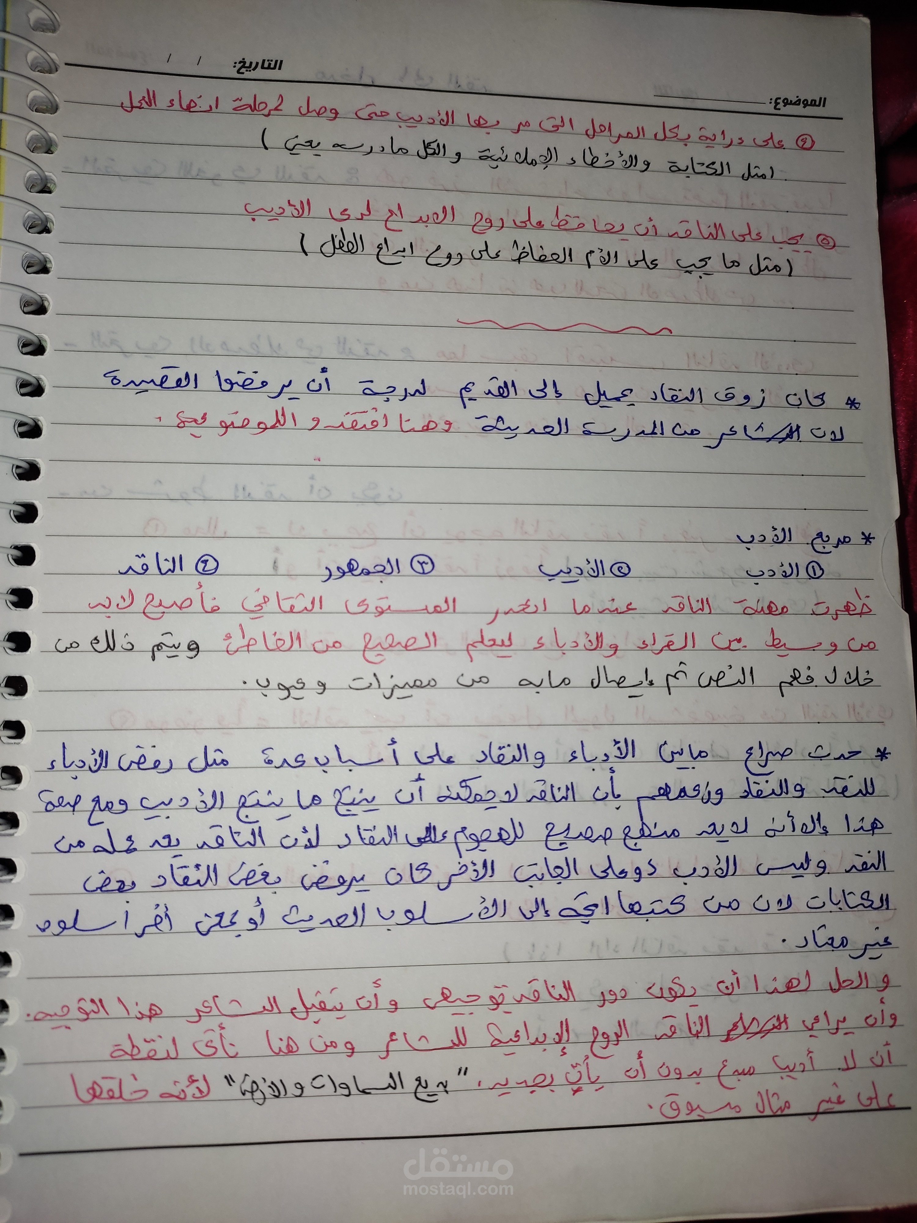 ملخص لمقرر جامعة " مدخل إلى التراث النقدي العربي"