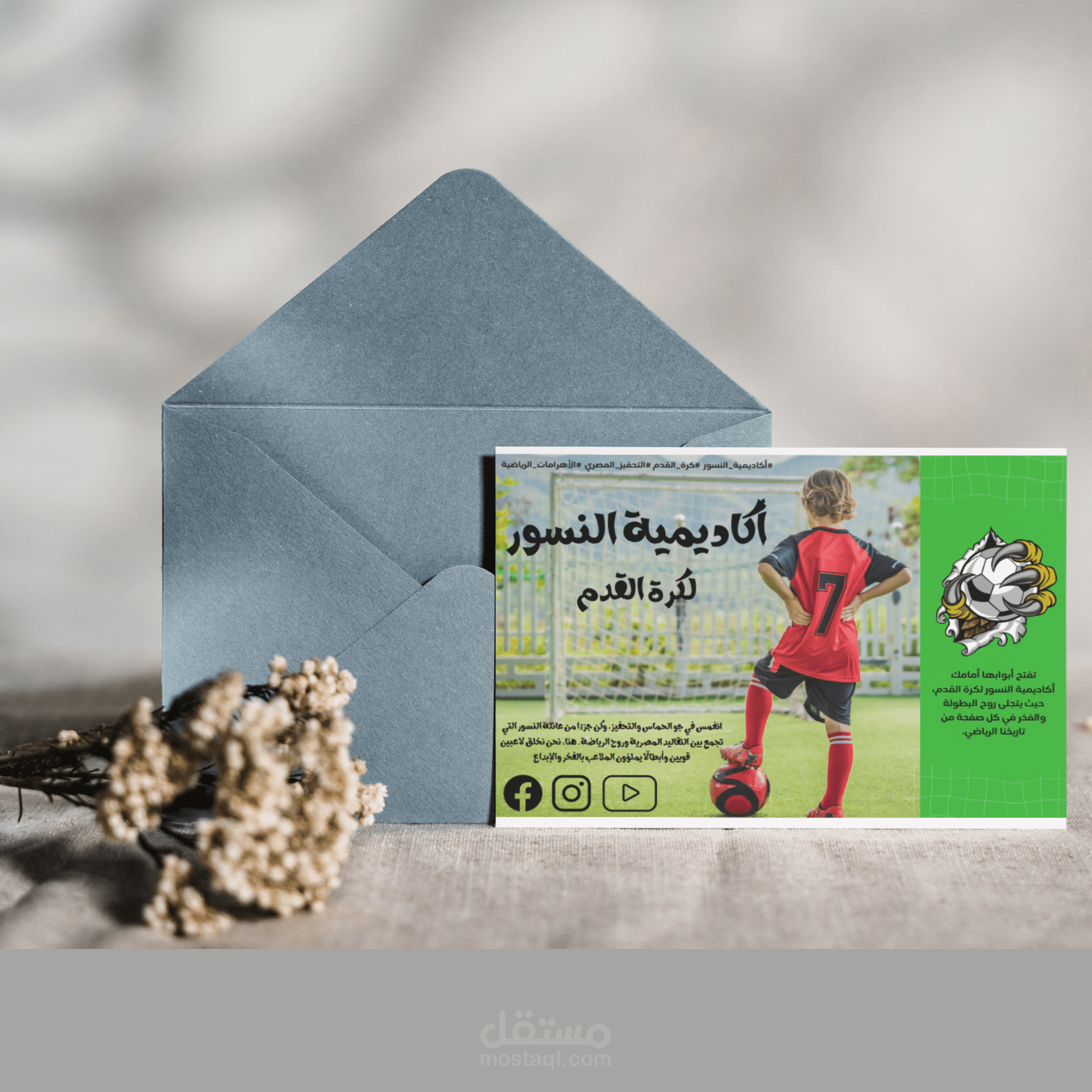 إعلان لأكاديمية كرة قدم