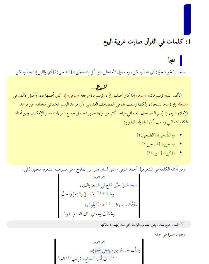 تفسيرات قصيرة 2 (تصميم وتأليف كتاب)