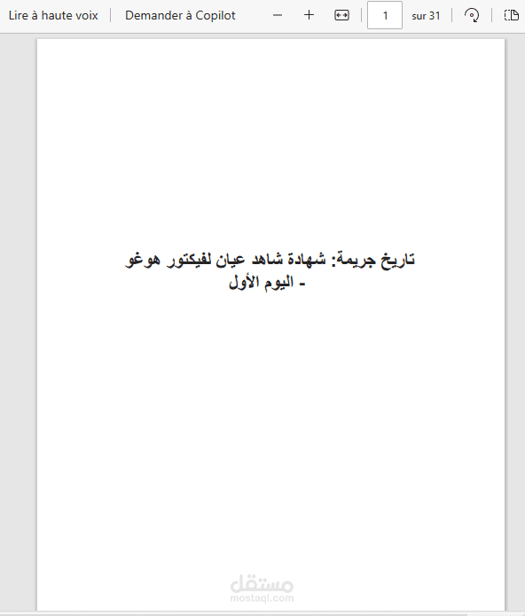 الترجمة من الإسبانية إلى العربية.