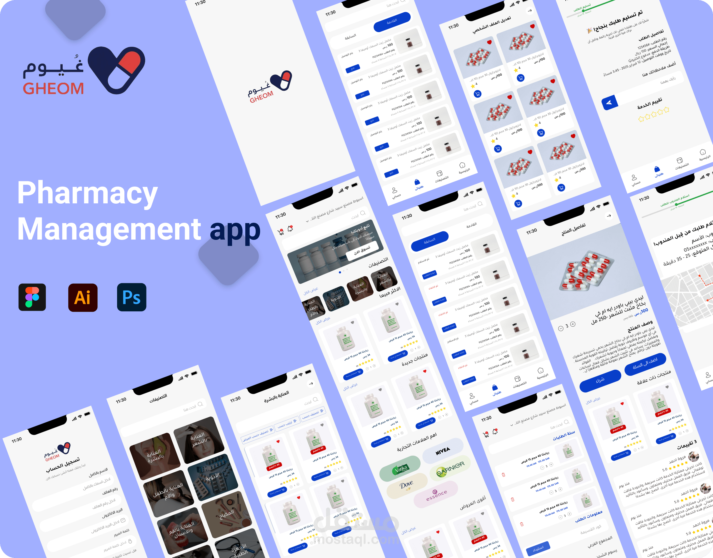 تصميم تطبيق لادراة طلبات الصيدلية