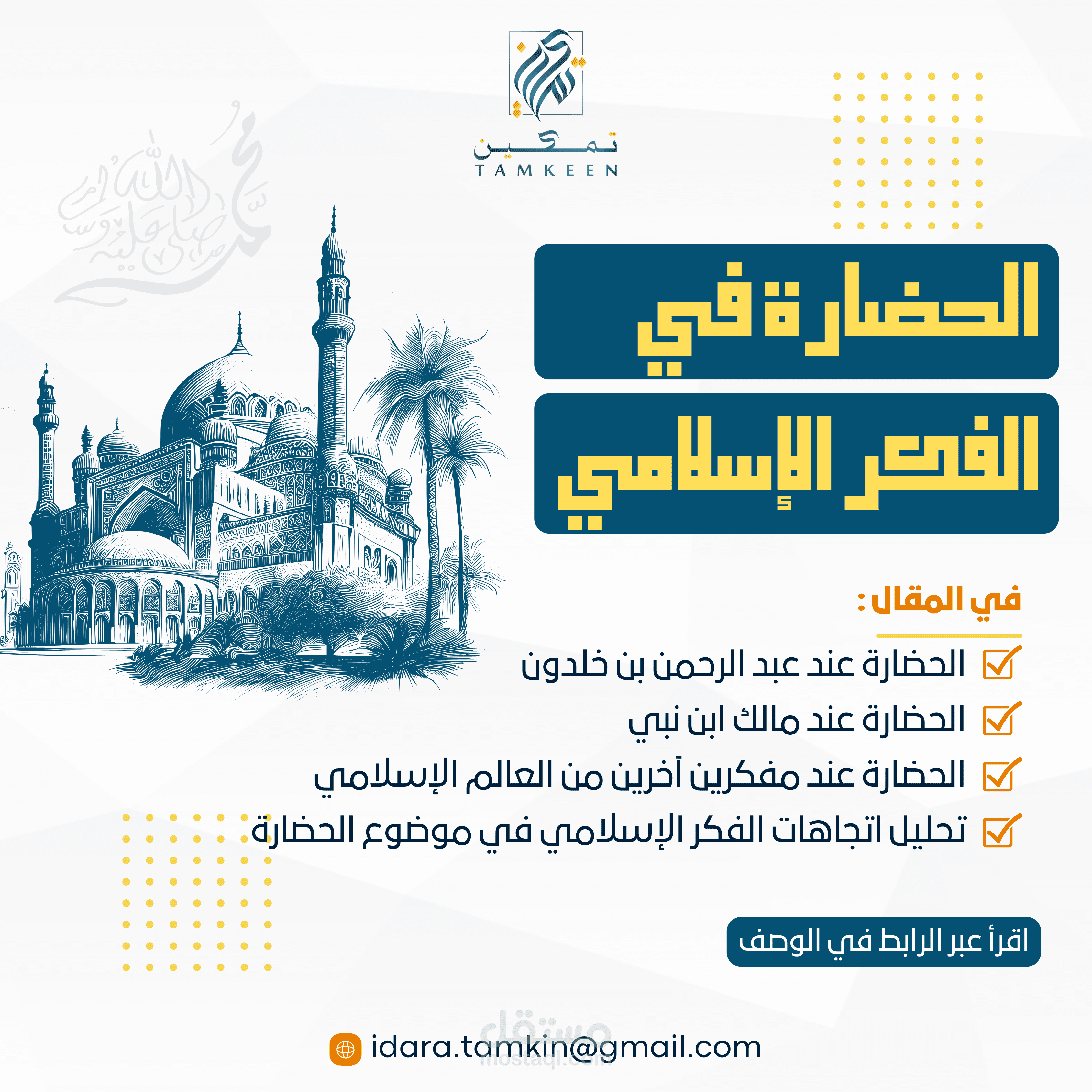 تصميم جرافيك متكامل يجمع بين الإبداع والدقة، لصنع هوية بصرية مميزة لكل مناسبتك.