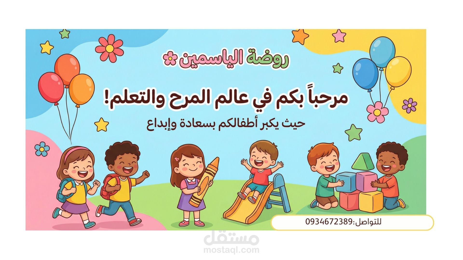 روضة الياسمين بوستر