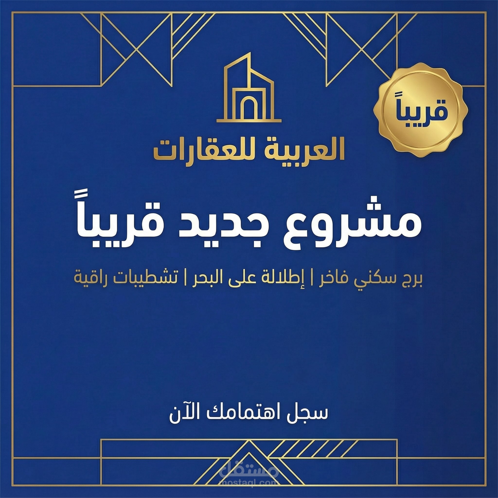 الشركة العربية للعقارات