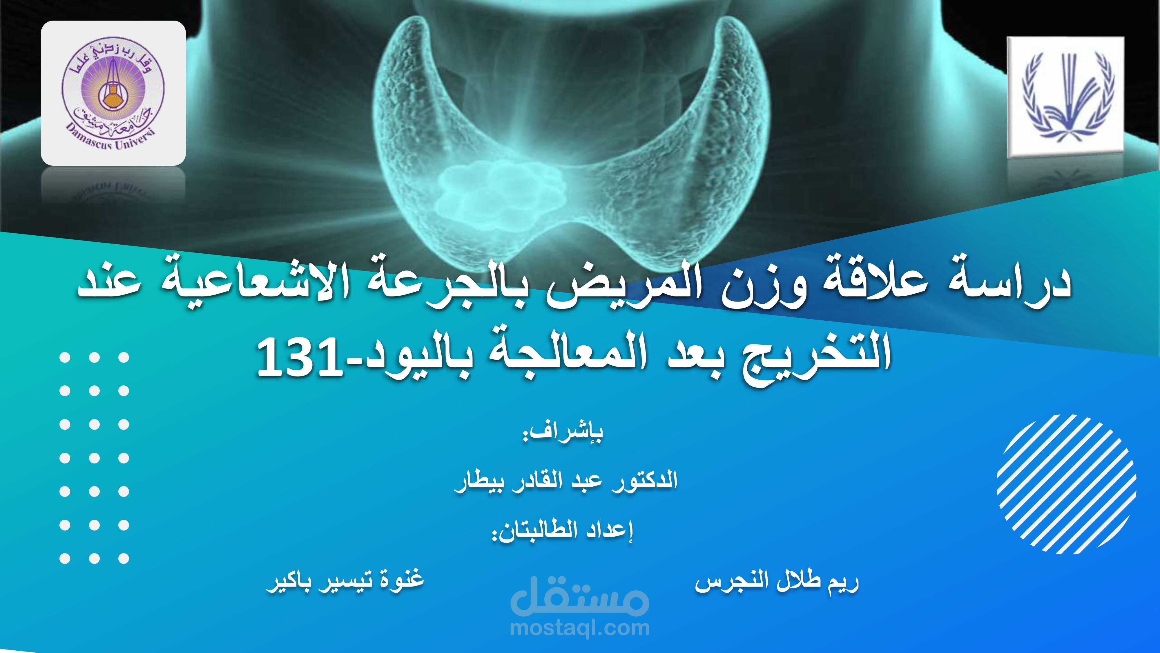 عرض تقديمي لمشروع تخرج