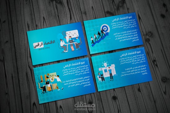 عرض تقديمي بعنوان "الاقتصاد الرقمي: إمكانات بلا حدود!".