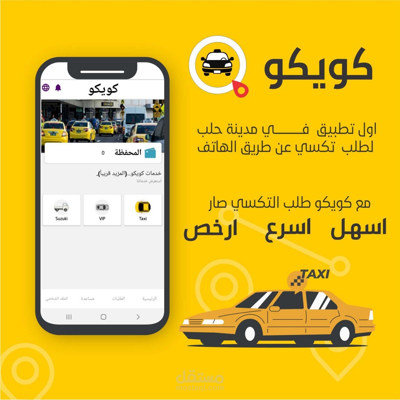 بوستر لتطبيق يشابه تطبيق اوبر لطلب تكسي