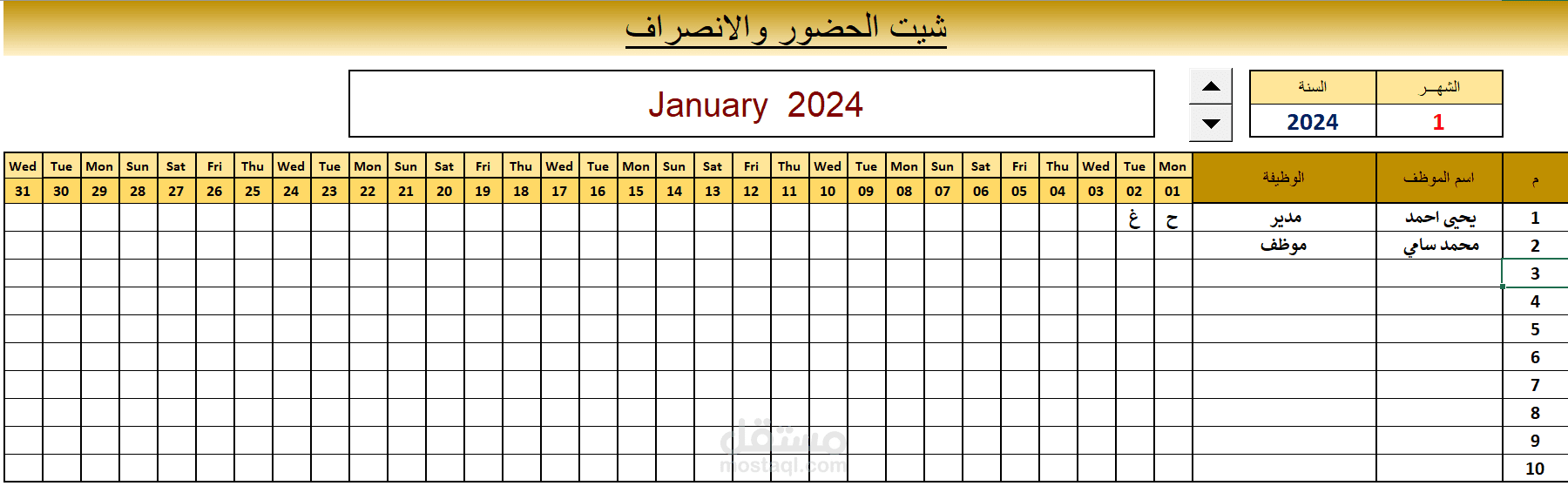 حضور وانصراف الموظفين