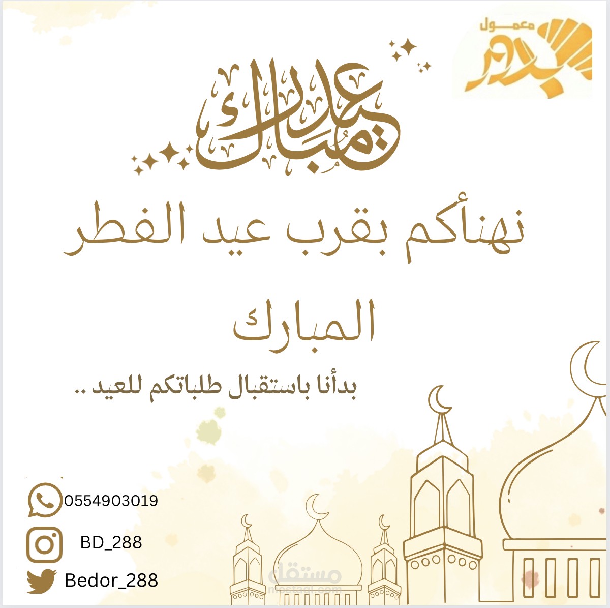 اعلان تهنئه