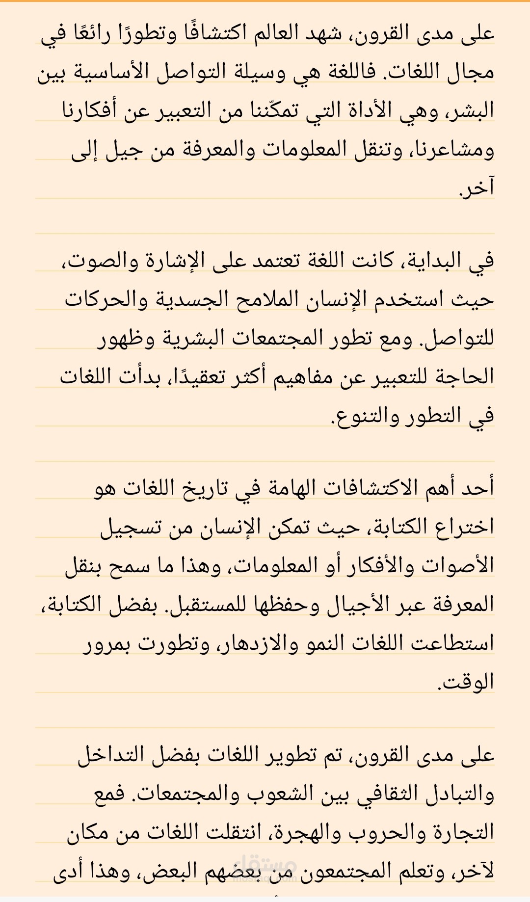 مقال عن تطور اللغات على مدى القرون