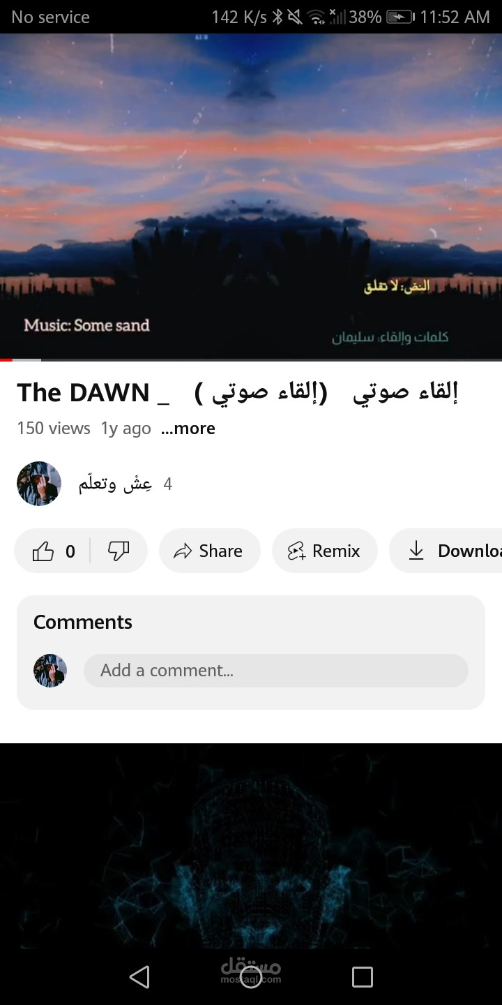 The dawn / تعليق صوتي لواحد من النصوص الأدبية بقلمي.