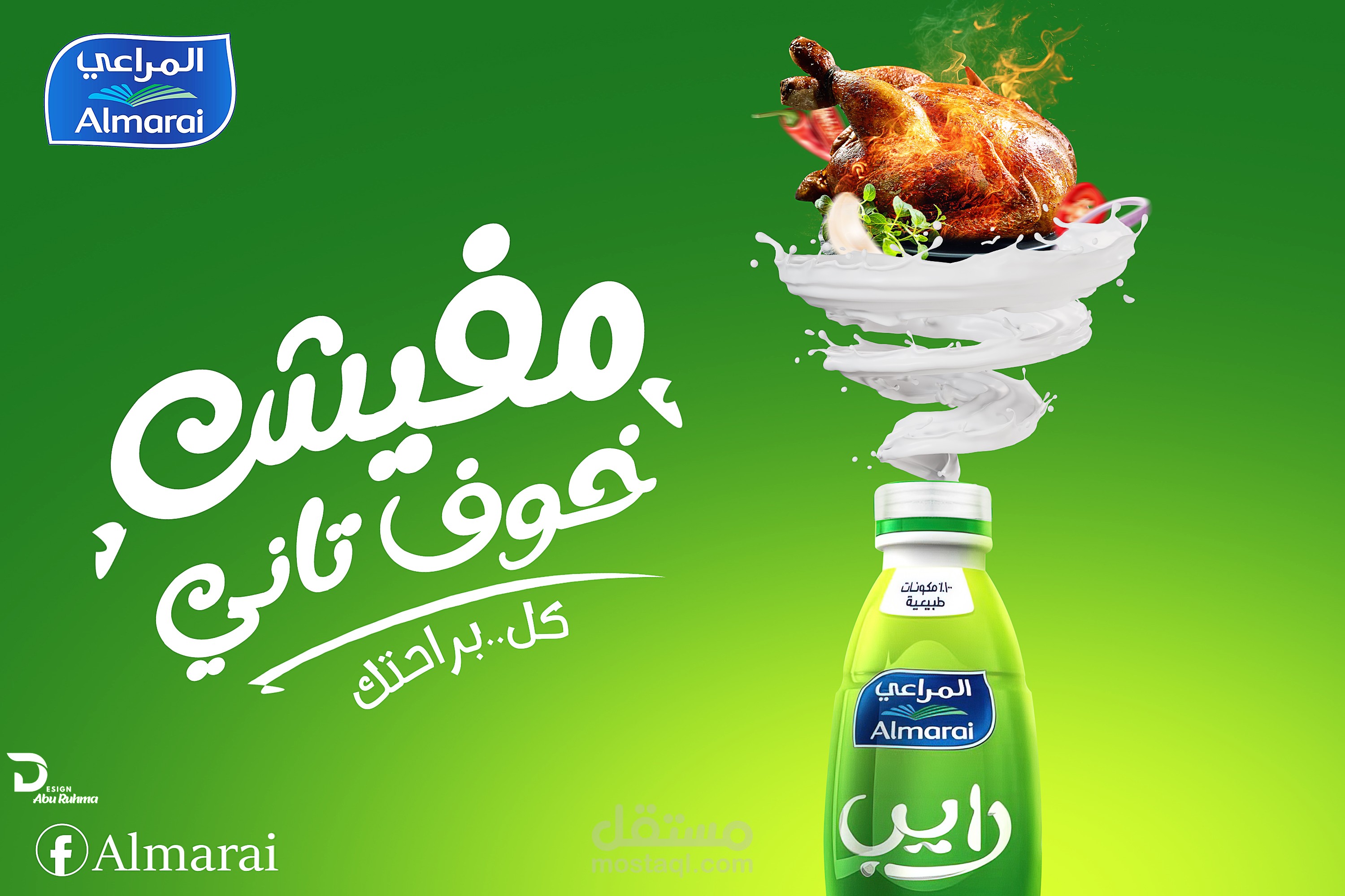 المراعي
