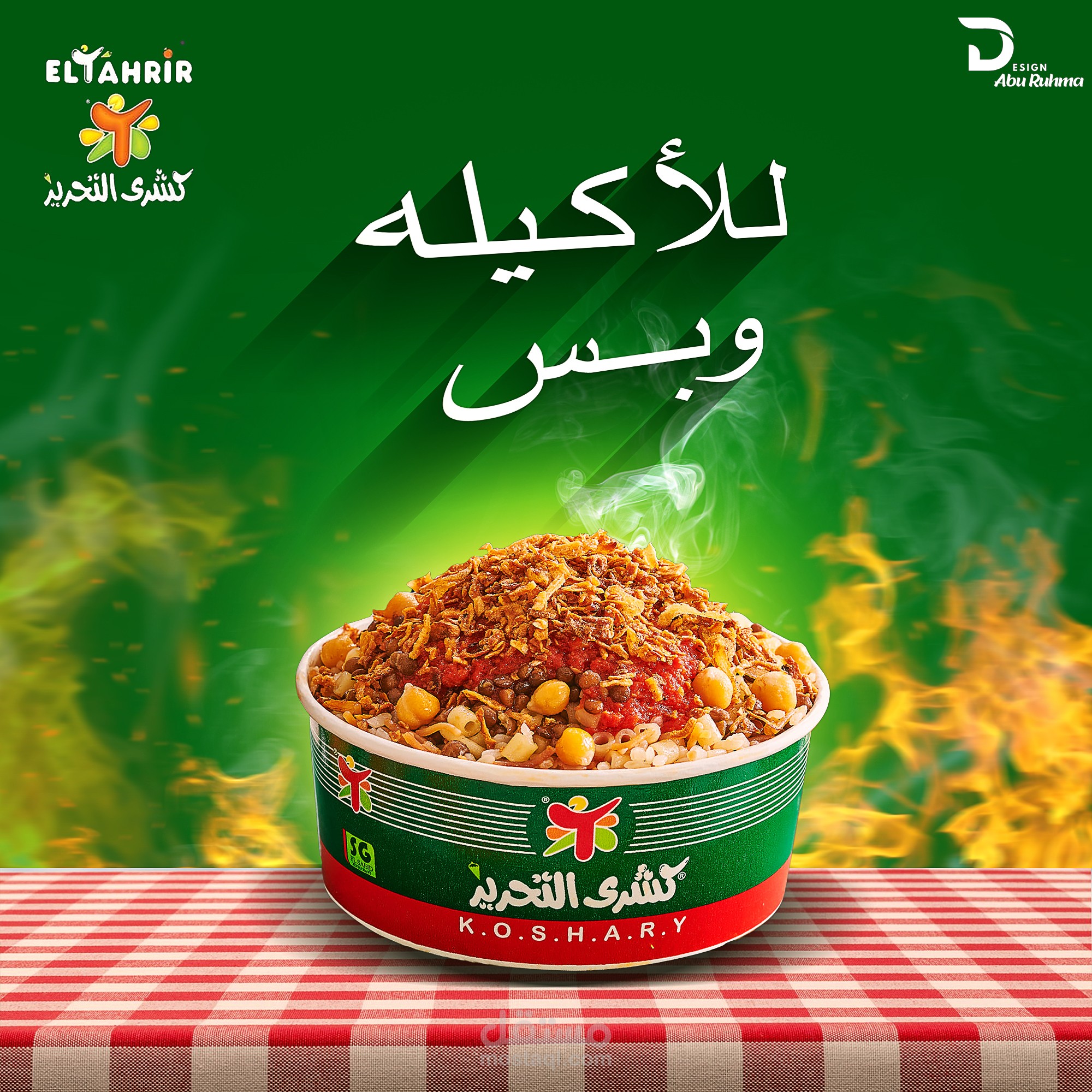 كشري التحرير