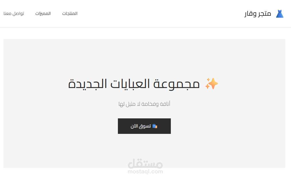 منصة تجارة إلكترونية متكاملة