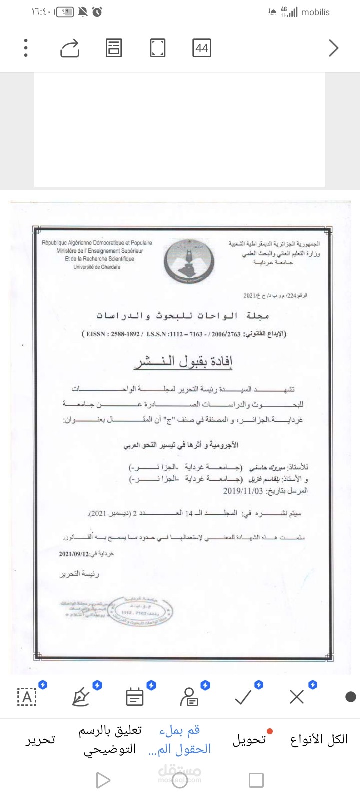 الآجرومية وأثرها في تيسير النحو