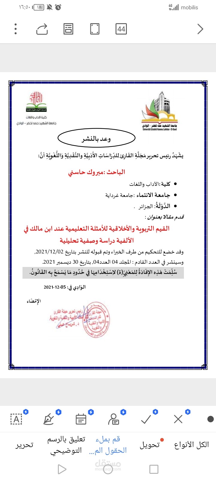 القيم التربوية والأخلاقية للأمثلة التعليمية عند ابن مالك في الألفية، دراسة وصفية تحليلية
