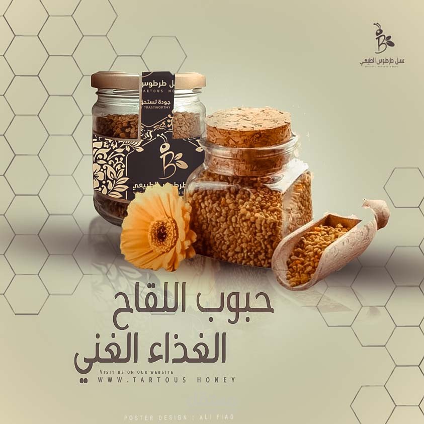 بوستر لشركة عسل طرطوس طبيعي