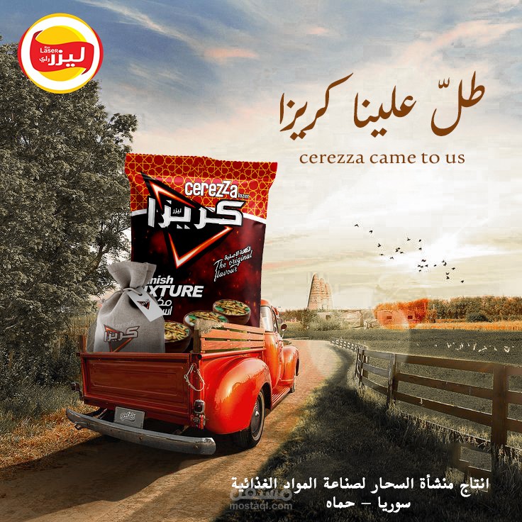 تصميم بوستر لشركة السحار للمقبلات الغذائية