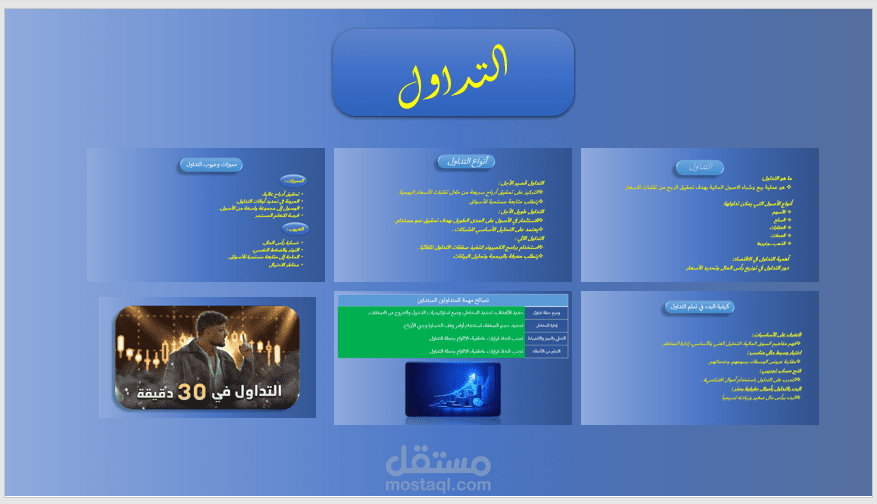 التداول