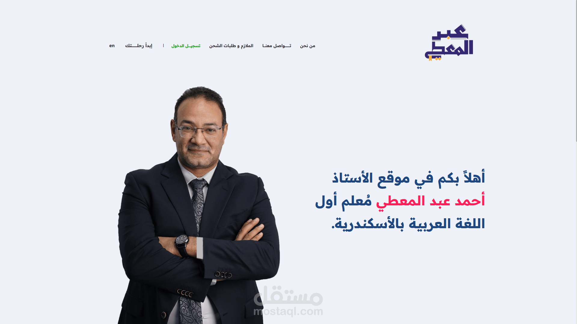 تطوير منصة تعليمية إلكترونية مخصصة لمدرس لغة عربية