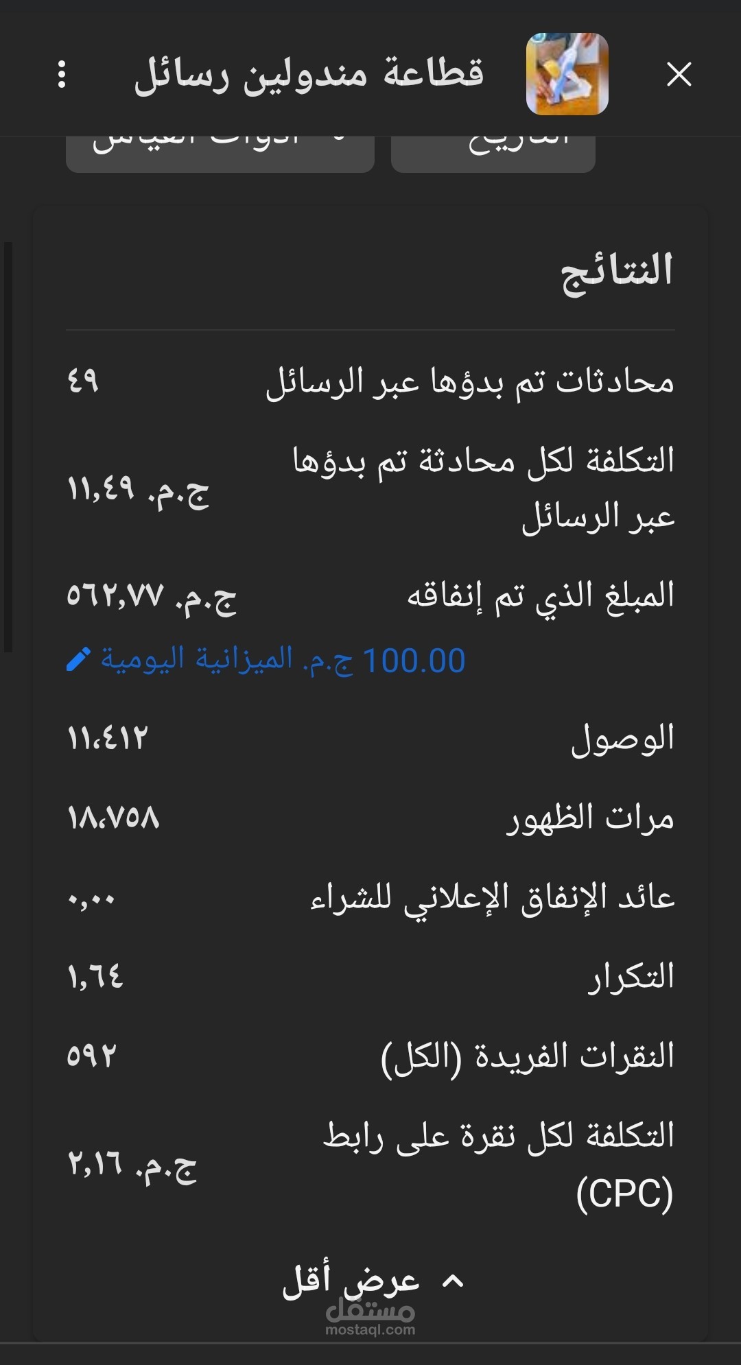 انشاء حملات اعلانية للرسائل عن طريق الفيسبوك