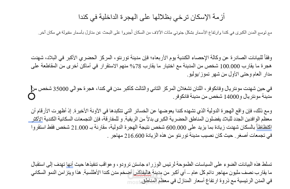 ترجمة مقال من الإنكليزية إلى العربية