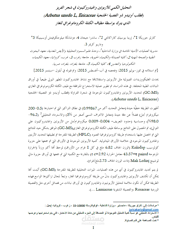 الترجمة الطبية من الانكليزية الى العربية
